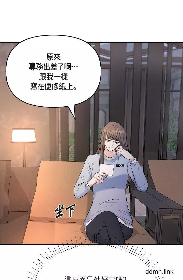 可疑的代表-第36话-该拿这个男人怎么办才好？ - 图片 36