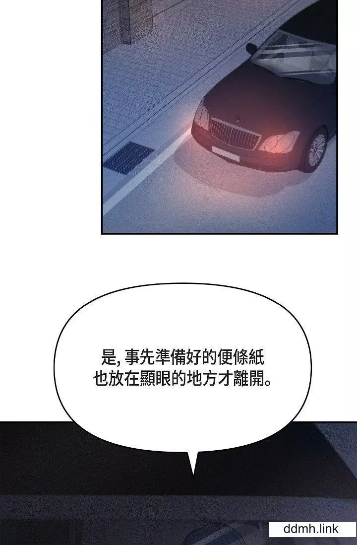 可疑的代表第36話-該拿這個男人怎麼辦才好？