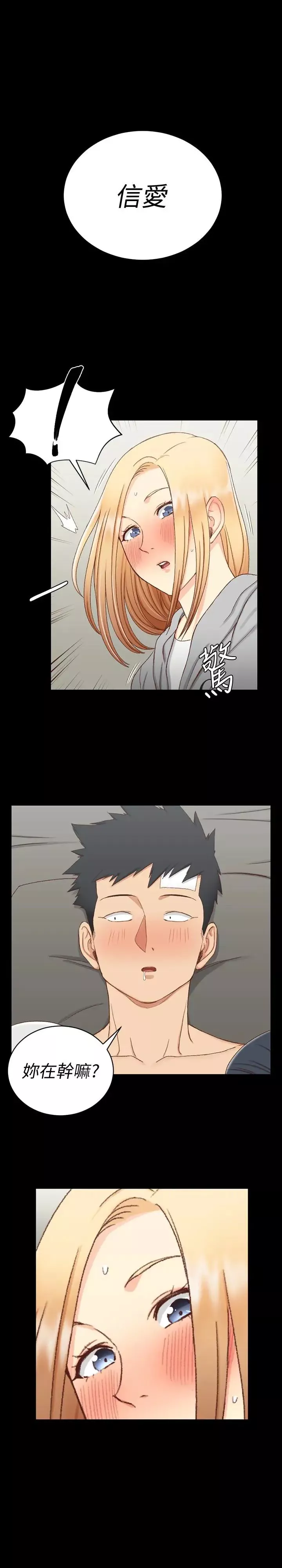 迎新小套房第83話-要幫你吹嗎…