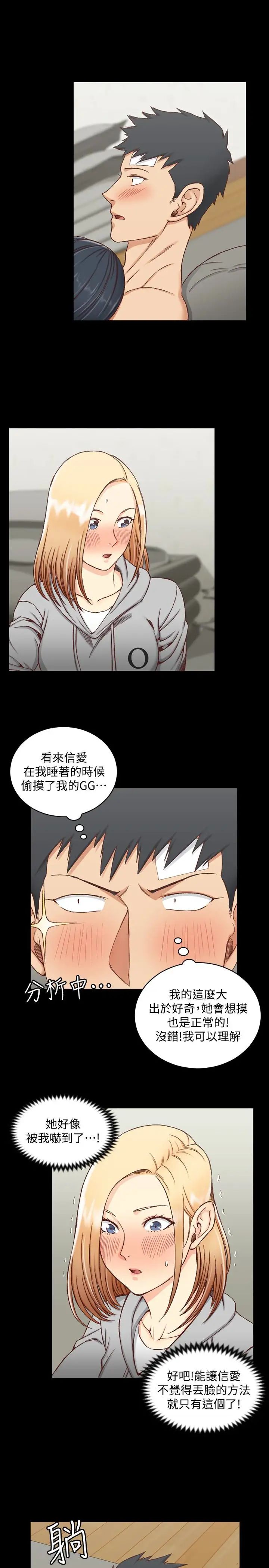 迎新小套房第83话-要帮你吹吗…