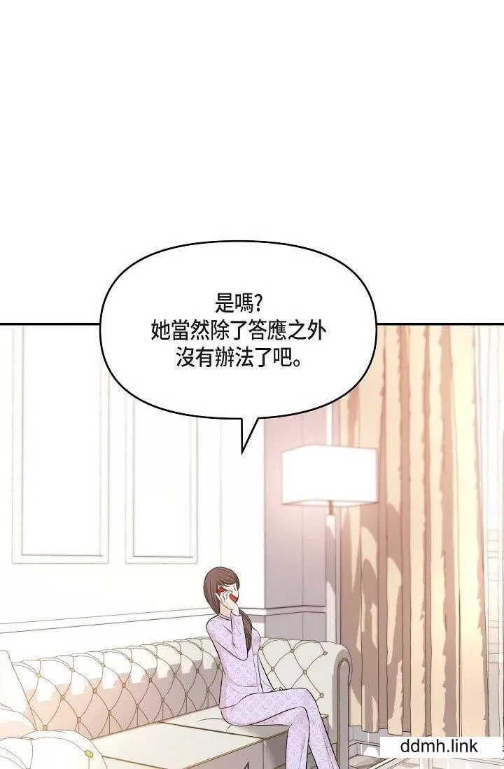 可疑的代表-第36话-该拿这个男人怎么办才好？ - 图片 43