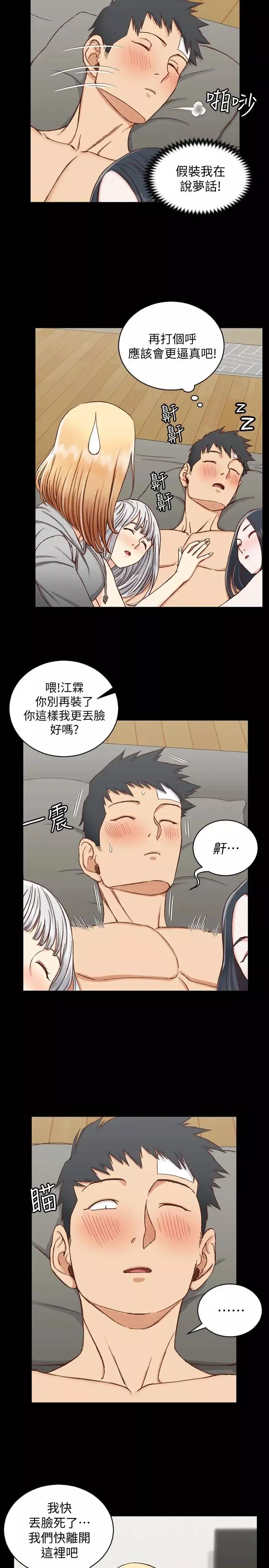迎新小套房-第83话-要帮你吹吗… - 图片 5