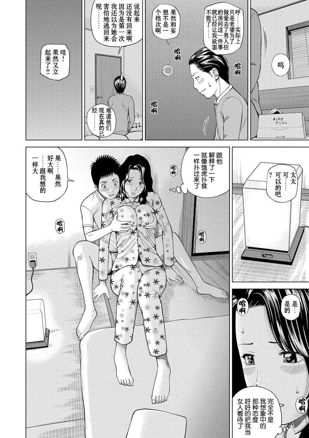 [黒木秀彦]桃尻団地ママさんバレー同好会[无修正][DL版]-[黒木秀彦]桃尻団地ママさんバレー同好会[无修正][DL版] - 图片 168