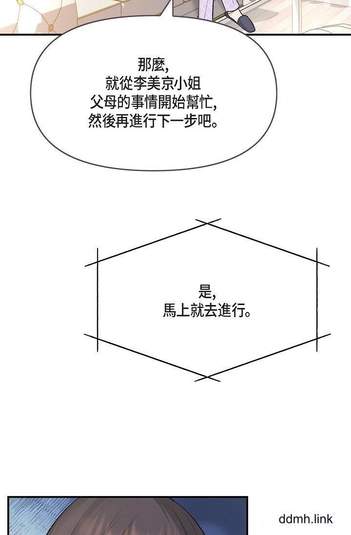 可疑的代表第36话-该拿这个男人怎么办才好？