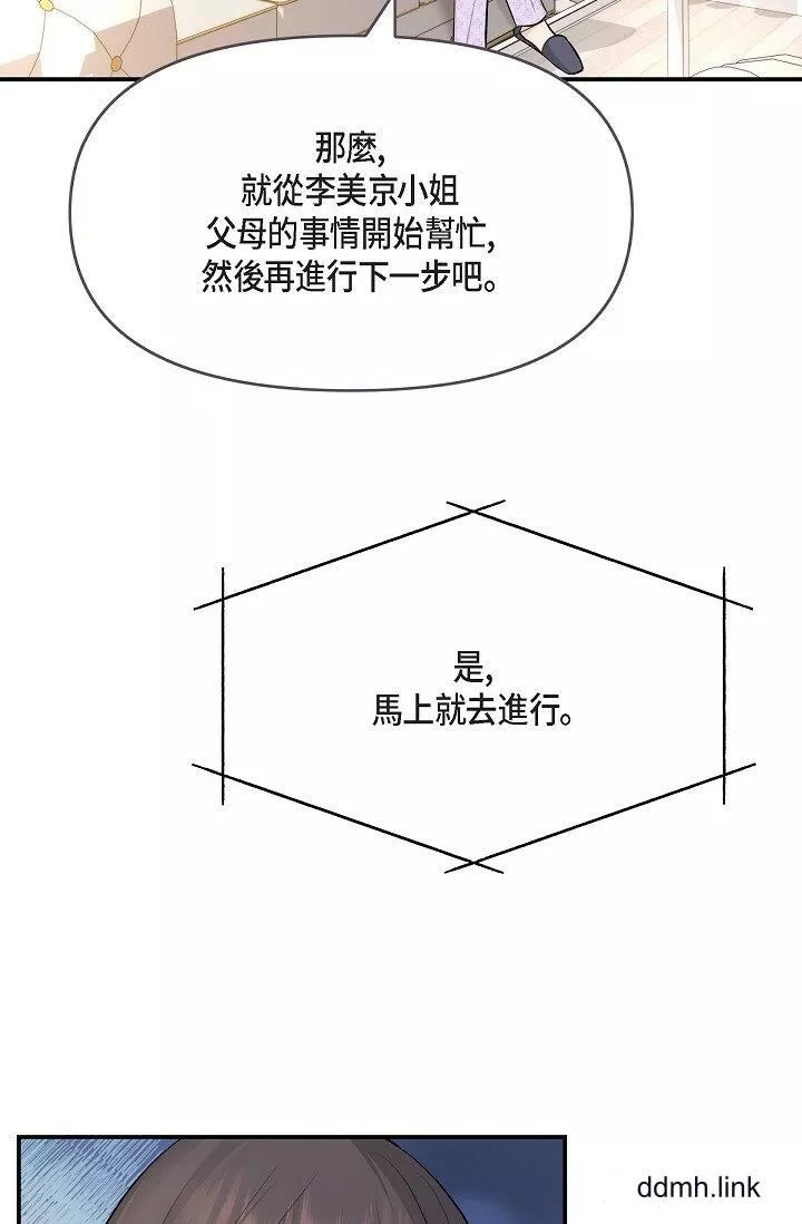 可疑的代表-第36话-该拿这个男人怎么办才好？ - 图片 44