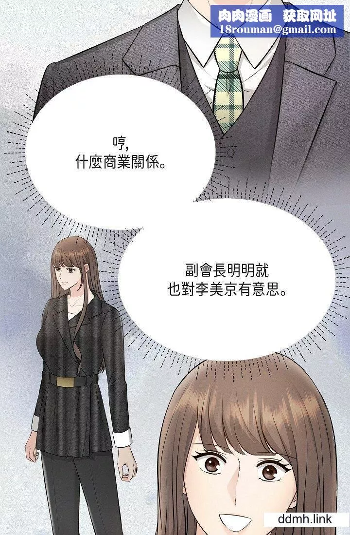可疑的代表-第36话-该拿这个男人怎么办才好？ - 图片 46