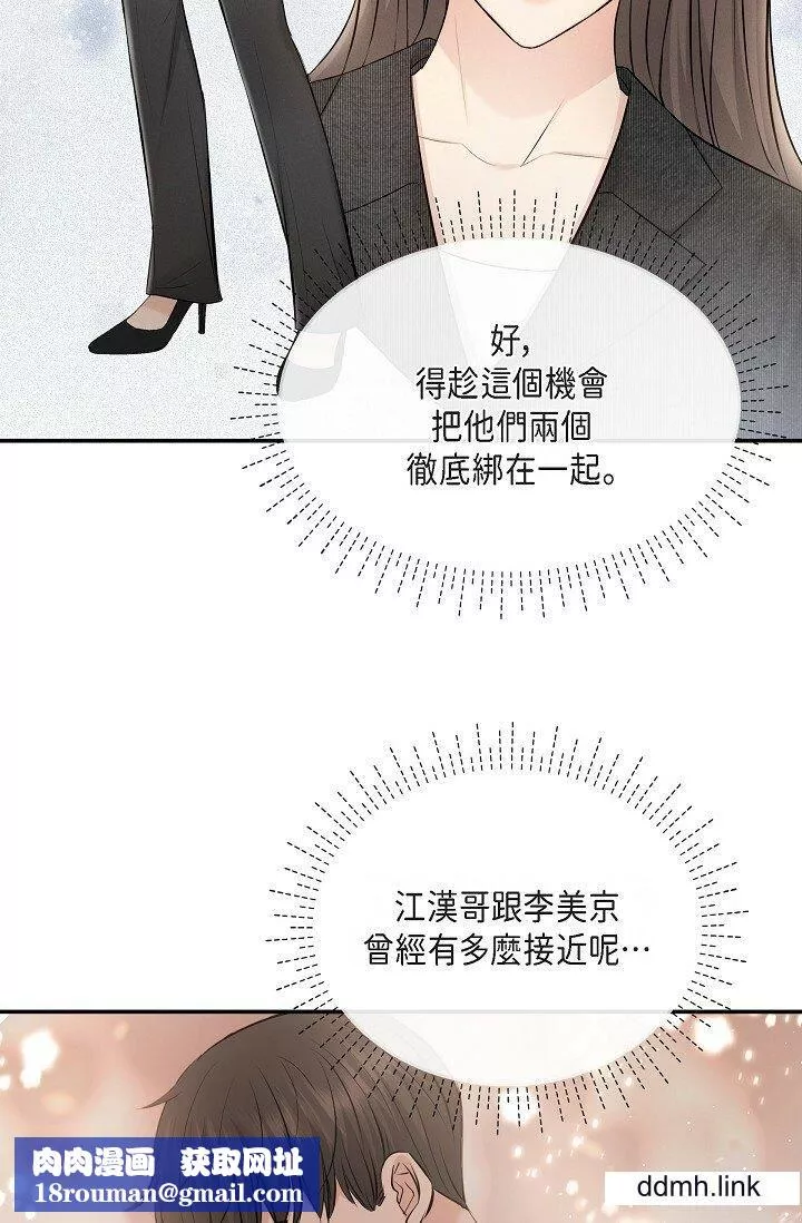 可疑的代表-第36话-该拿这个男人怎么办才好？ - 图片 47