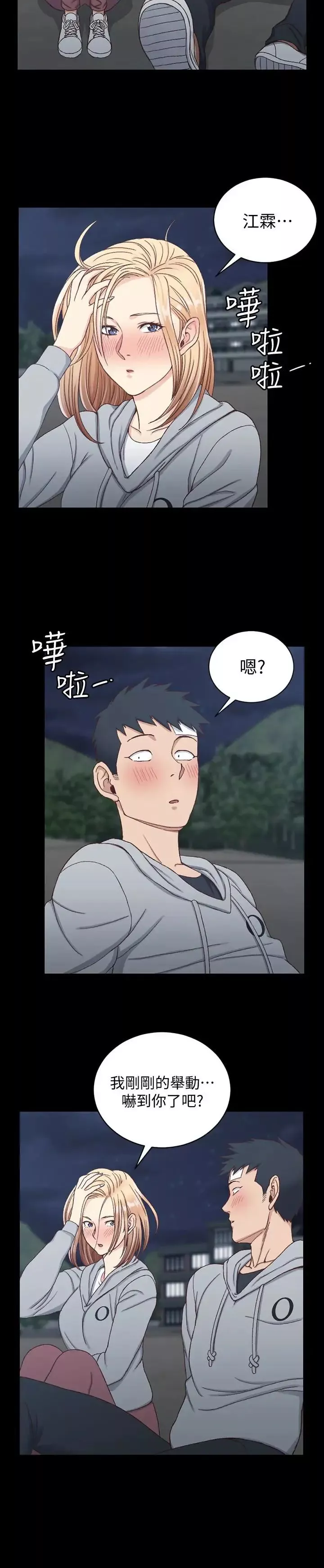 迎新小套房-第83话-要帮你吹吗… - 图片 10