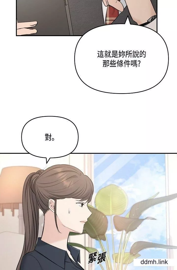 可疑的代表第36話-該拿這個男人怎麼辦才好？