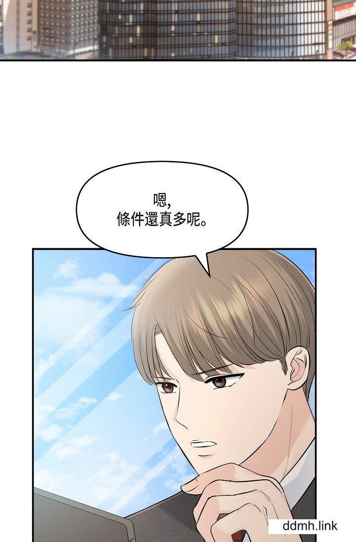 可疑的代表第36话-该拿这个男人怎么办才好？