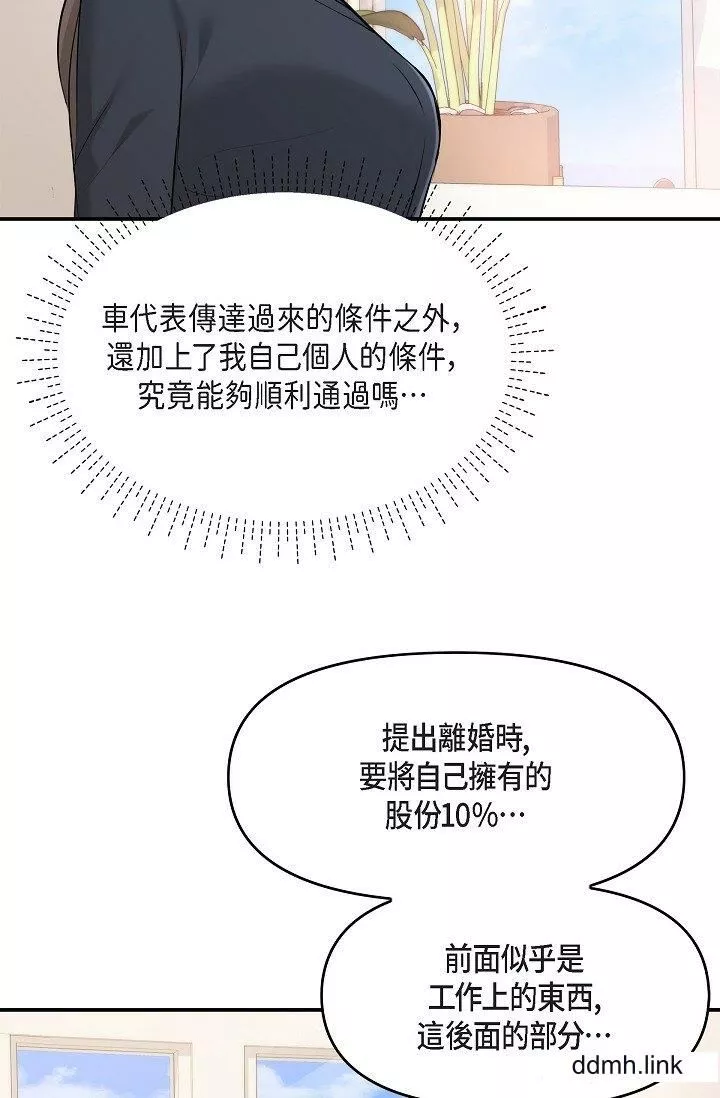 可疑的代表-第36话-该拿这个男人怎么办才好？ - 图片 55