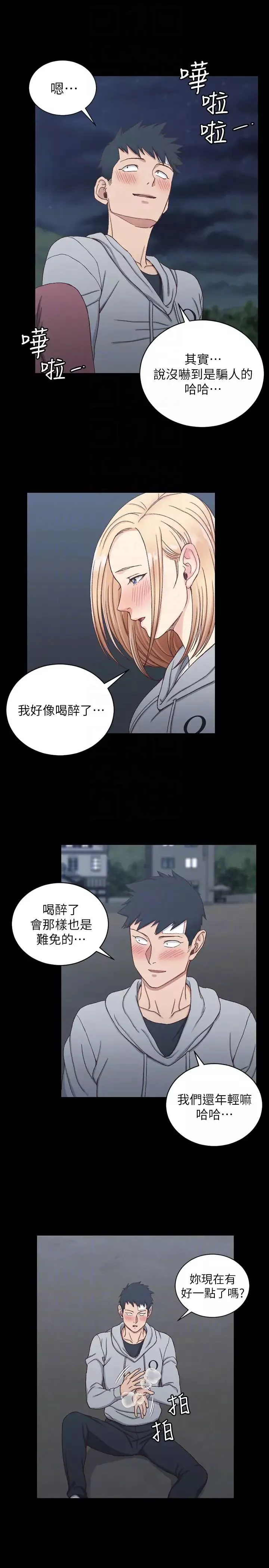 迎新小套房第83話-要幫你吹嗎…