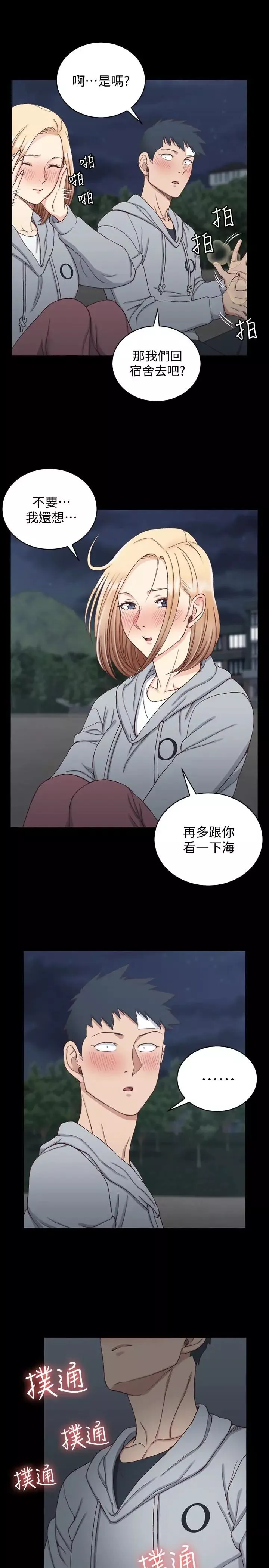 迎新小套房第83話-要幫你吹嗎…