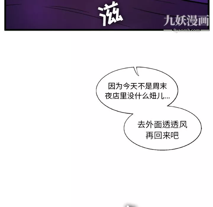 ANGRYCHAIR-第9话 - 图片 43