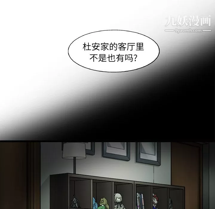 ANGRYCHAIR-第9话 - 图片 47
