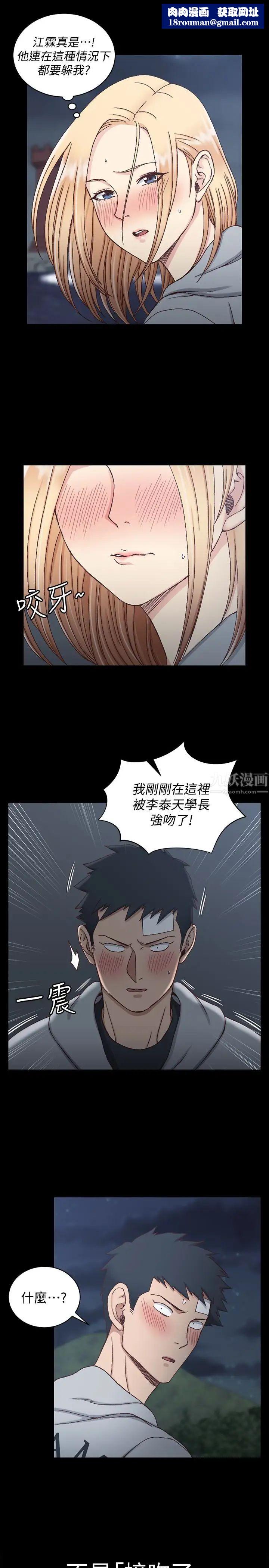 迎新小套房第83话-要帮你吹吗…