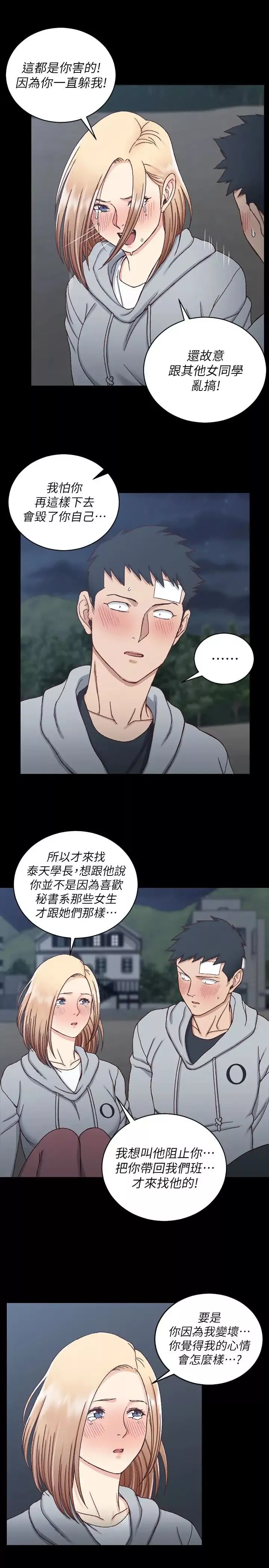 迎新小套房第83話-要幫你吹嗎…