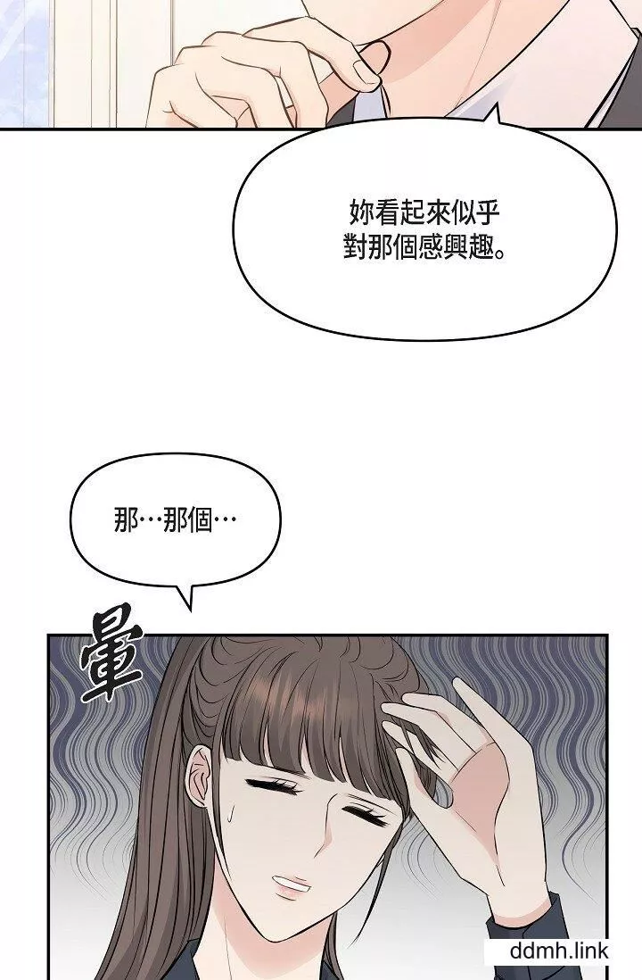 可疑的代表第36話-該拿這個男人怎麼辦才好？