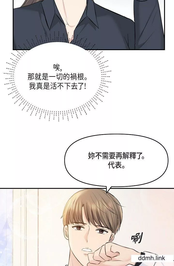 可疑的代表-第36话-该拿这个男人怎么办才好？ - 图片 70