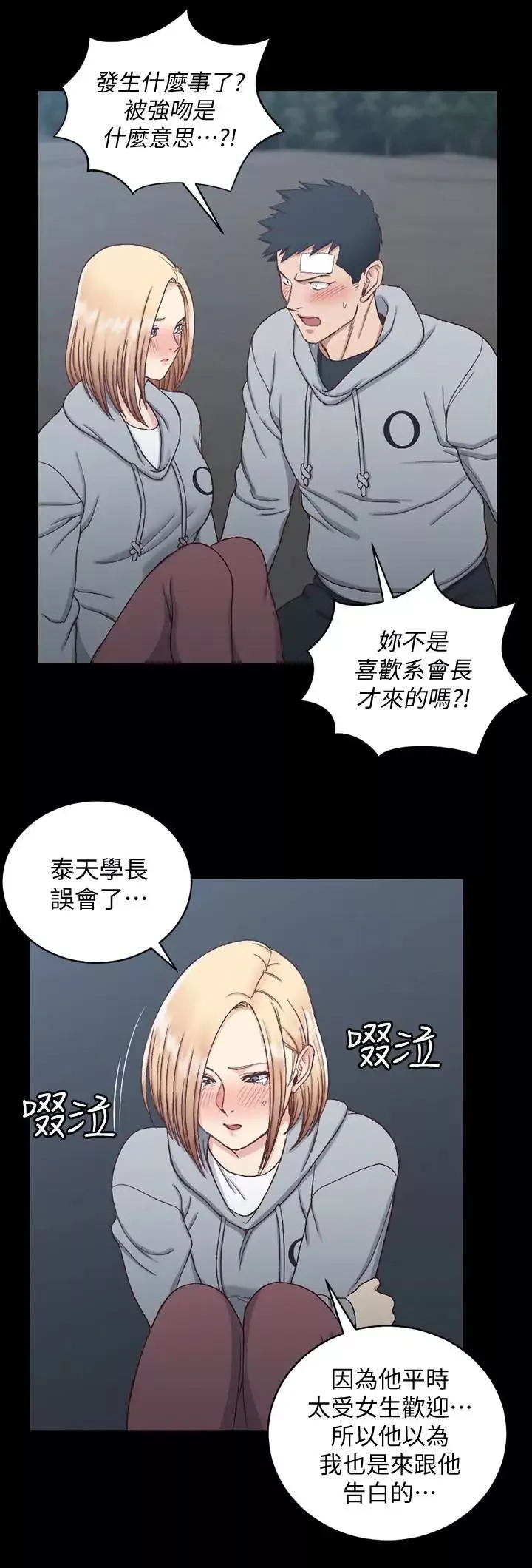 迎新小套房-第83话-要帮你吹吗… - 图片 21