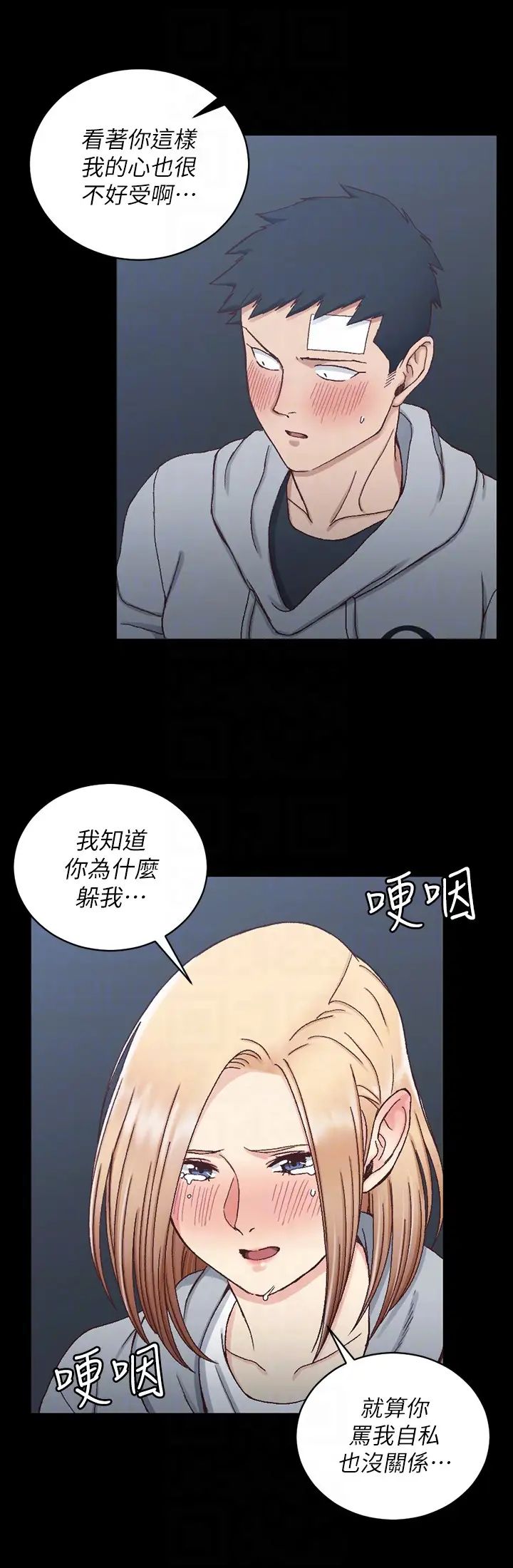 迎新小套房第83话-要帮你吹吗…