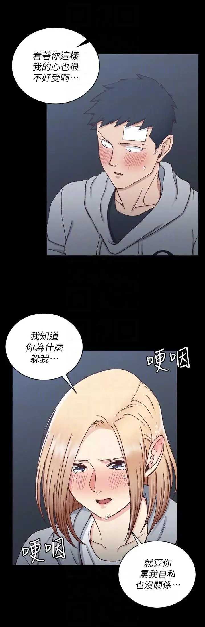 迎新小套房第83話-要幫你吹嗎…