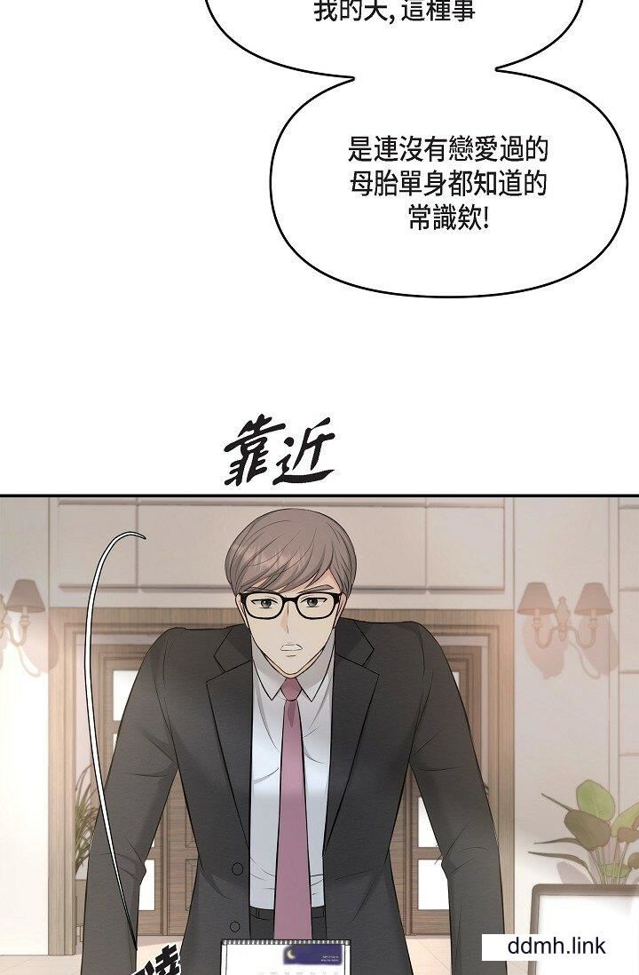 可疑的代表第36话-该拿这个男人怎么办才好?