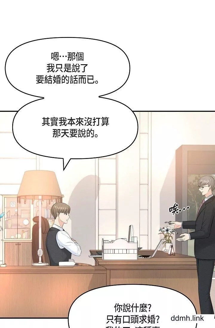 可疑的代表第36話-該拿這個男人怎麼辦才好？