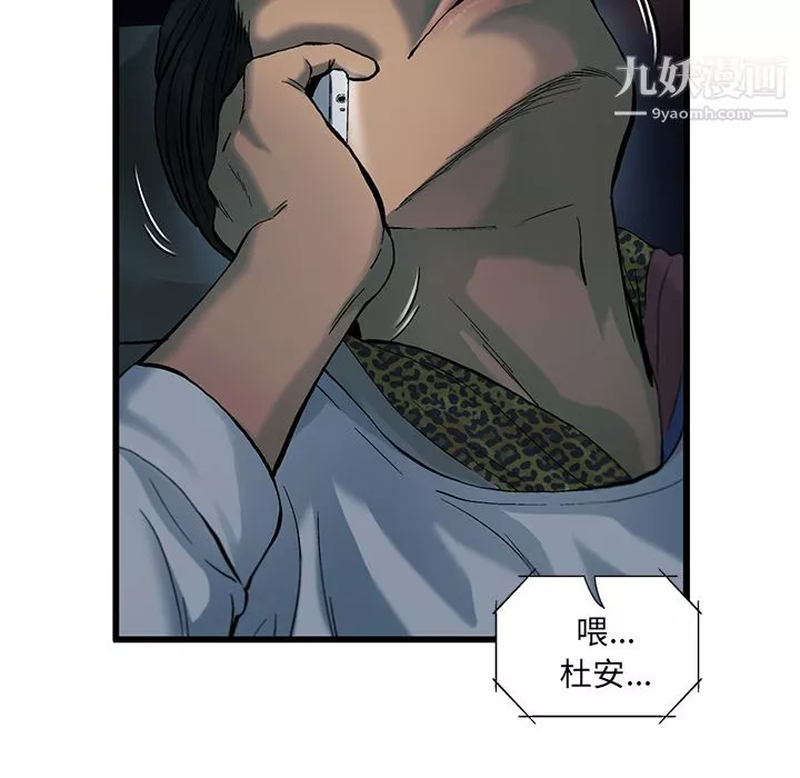 ANGRYCHAIR-第9话 - 图片 58