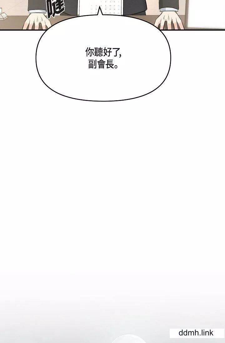 可疑的代表第36話-該拿這個男人怎麼辦才好？