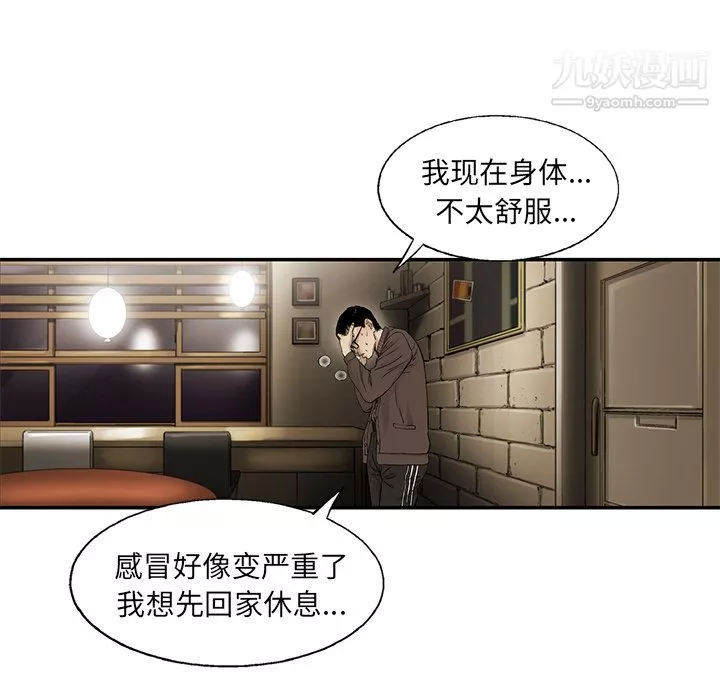 ANGRYCHAIR-第9话 - 图片 59