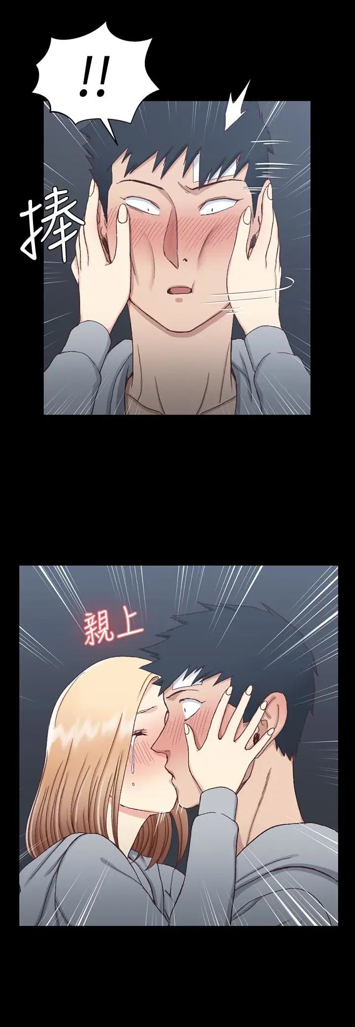 迎新小套房第83话-要帮你吹吗…