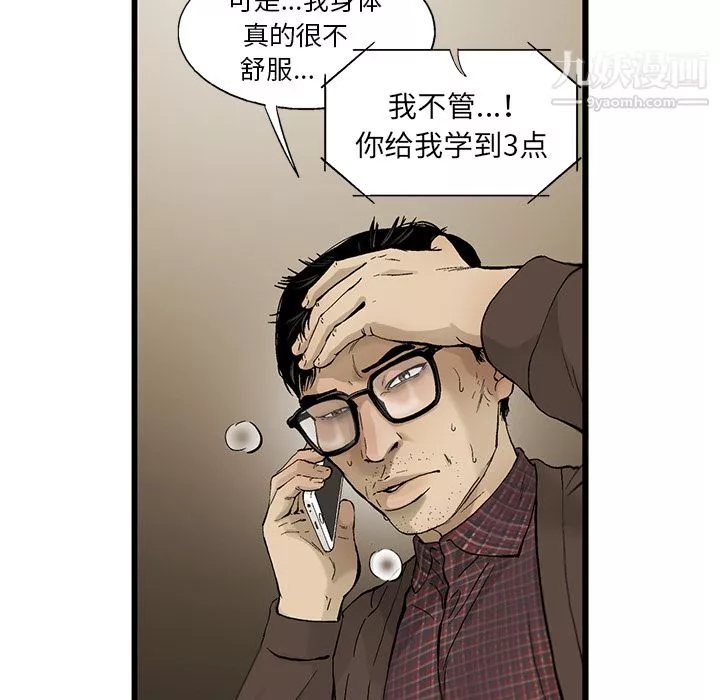 ANGRYCHAIR-第9话 - 图片 62