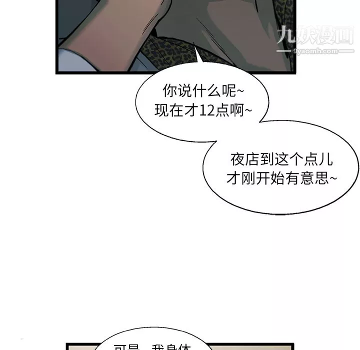 ANGRYCHAIR-第9话 - 图片 61