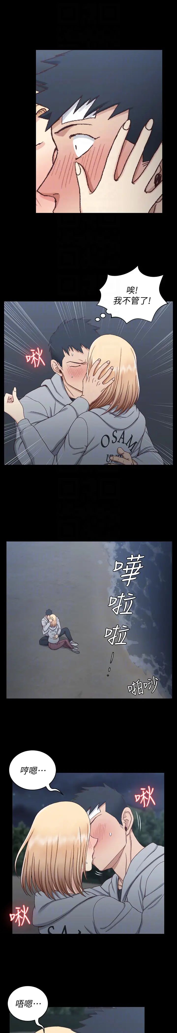 迎新小套房第83话-要帮你吹吗…