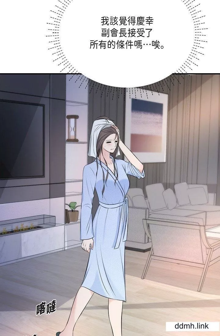 可疑的代表第36話-該拿這個男人怎麼辦才好？