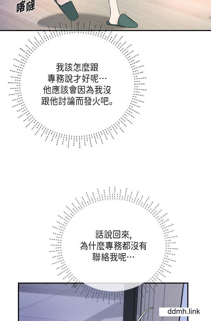 可疑的代表第36话-该拿这个男人怎么办才好？