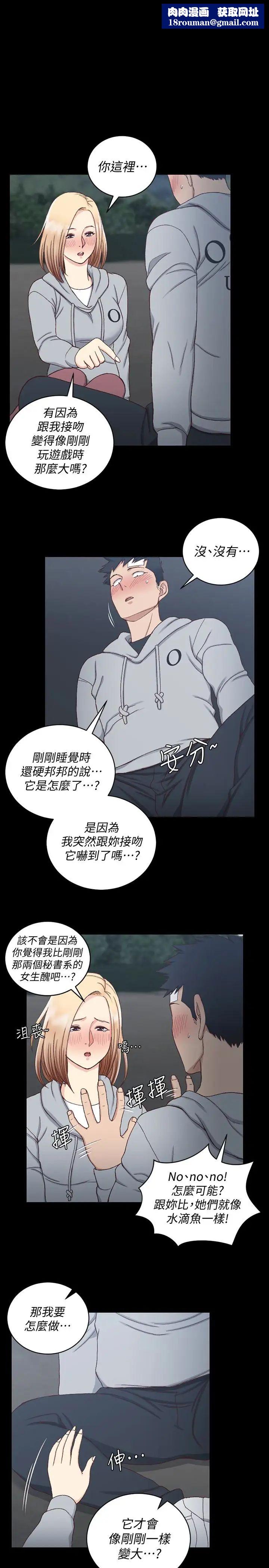 迎新小套房第84话-对信爱觉醒的性慾