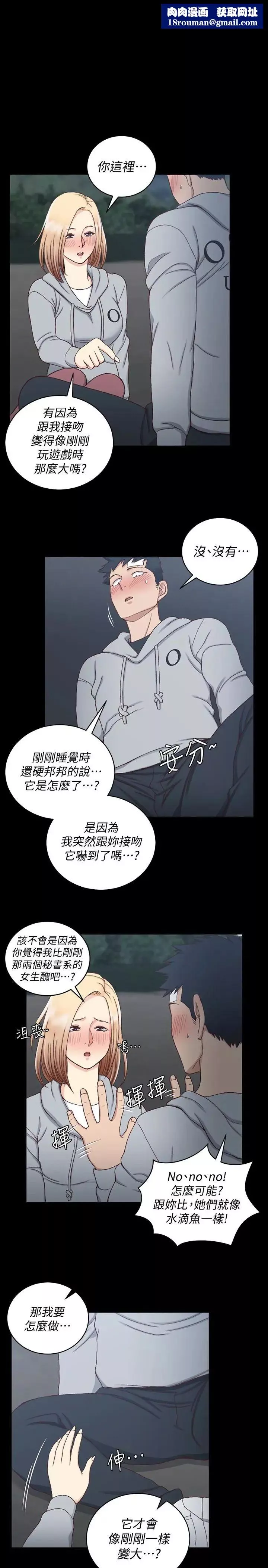 迎新小套房第84話-對信愛覺醒的性慾