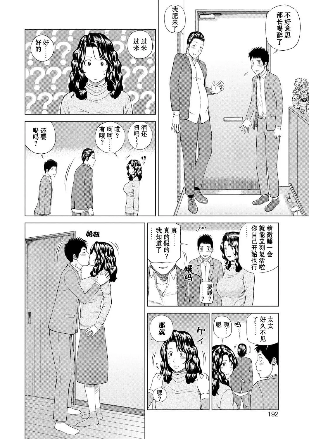 [黒木秀彦]桃尻団地ママさんバレー同好会[无修正][DL版]-[黒木秀彦]桃尻団地ママさんバレー同好会[无修正][DL版] - 图片 192