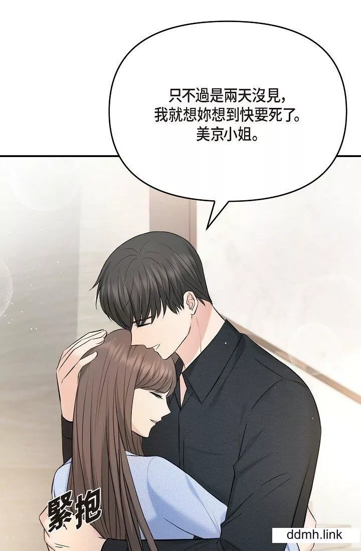 可疑的代表第37話-讓妳沒空胡思亂想