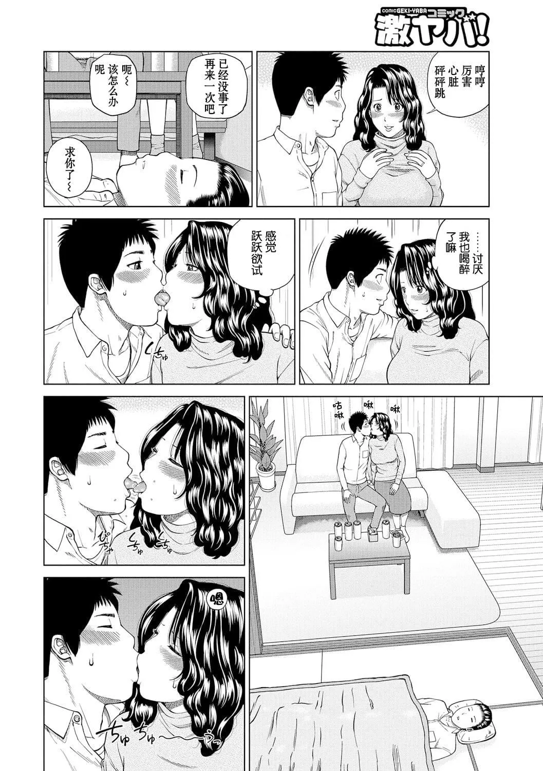 [黒木秀彦]桃尻団地ママさんバレー同好会[无修正][DL版]-[黒木秀彦]桃尻団地ママさんバレー同好会[无修正][DL版] - 图片 198