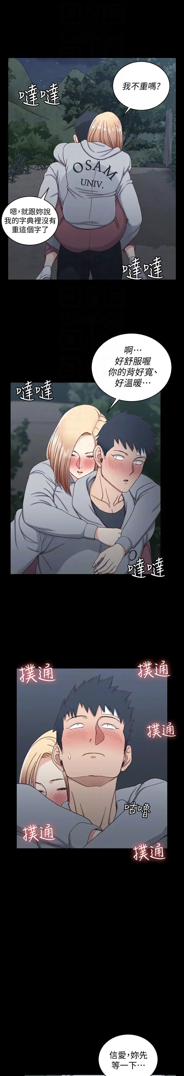 迎新小套房第84话-对信爱觉醒的性慾