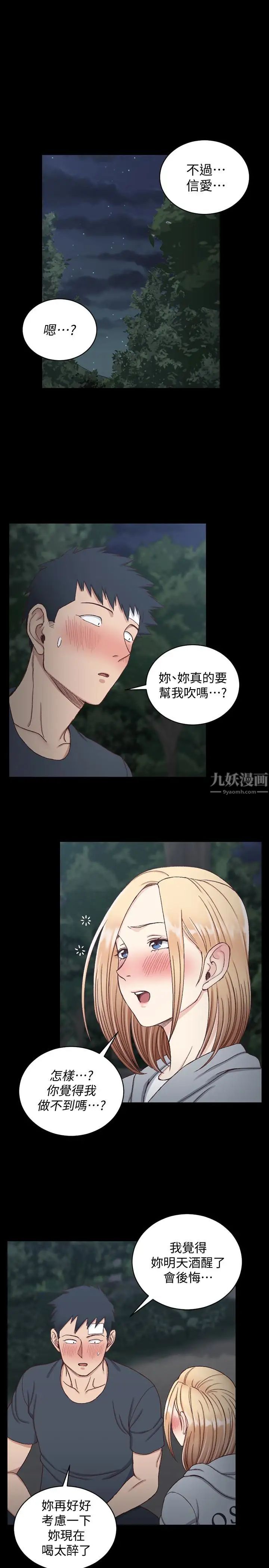 迎新小套房第84话-对信爱觉醒的性慾