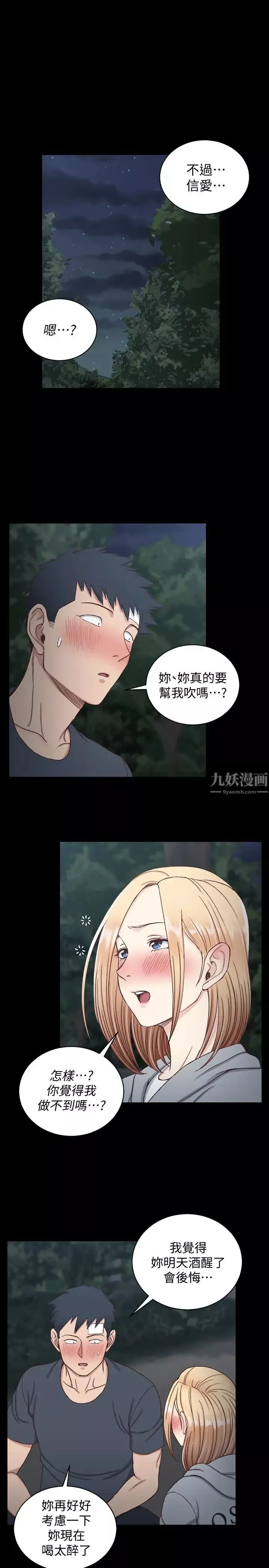 迎新小套房第84話-對信愛覺醒的性慾
