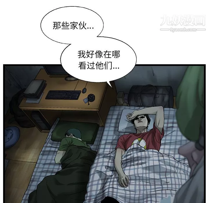 ANGRYCHAIR-第9话 - 图片 90
