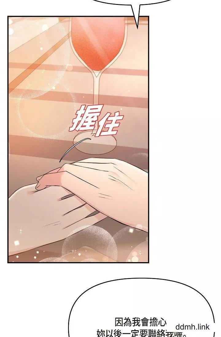 可疑的代表第37話-讓妳沒空胡思亂想