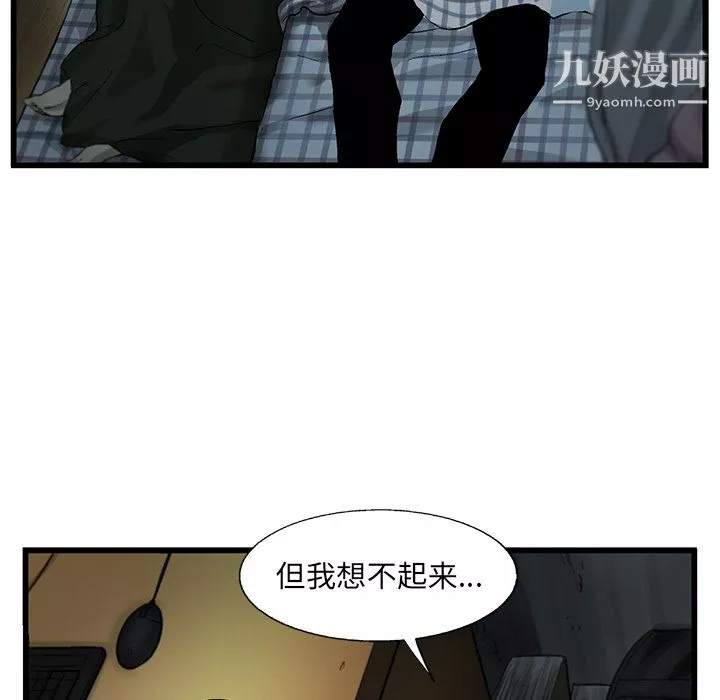 ANGRYCHAIR-第9话 - 图片 91