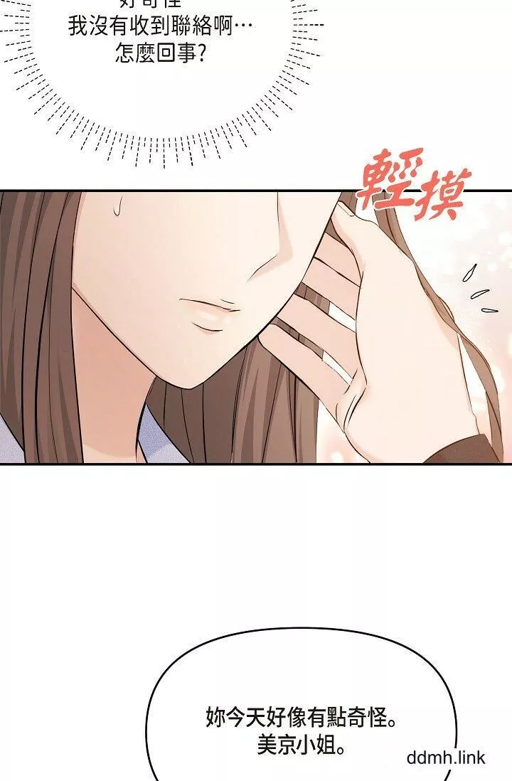 可疑的代表第37話-讓妳沒空胡思亂想
