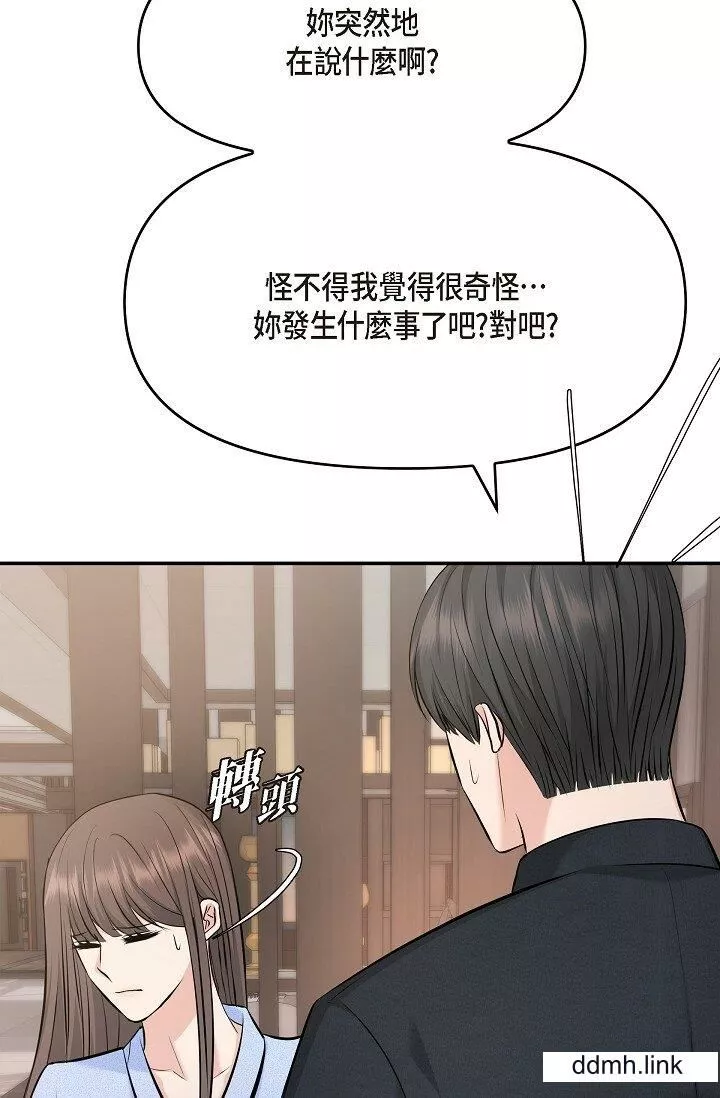 可疑的代表-第37话-让妳没空胡思乱想 - 图片 40